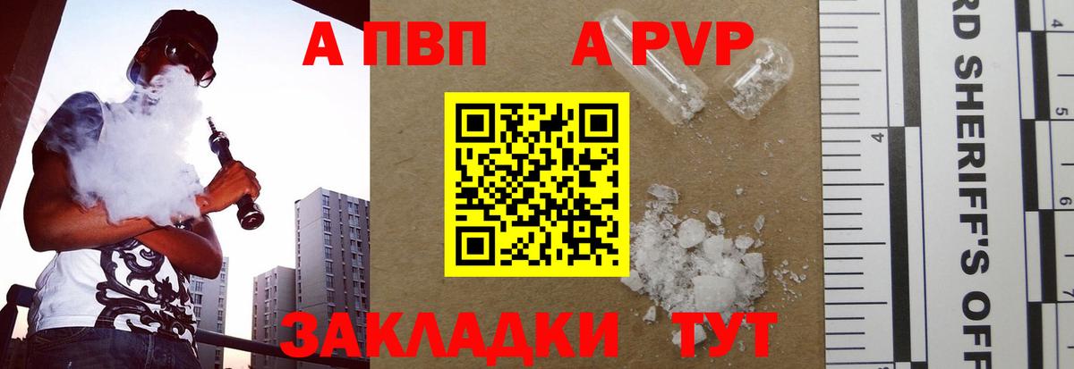Ртищево  где найти наркотики  А ПВП кристаллы  Вход с VPN  APVP Crystall  Alpha-PVP VHQ 