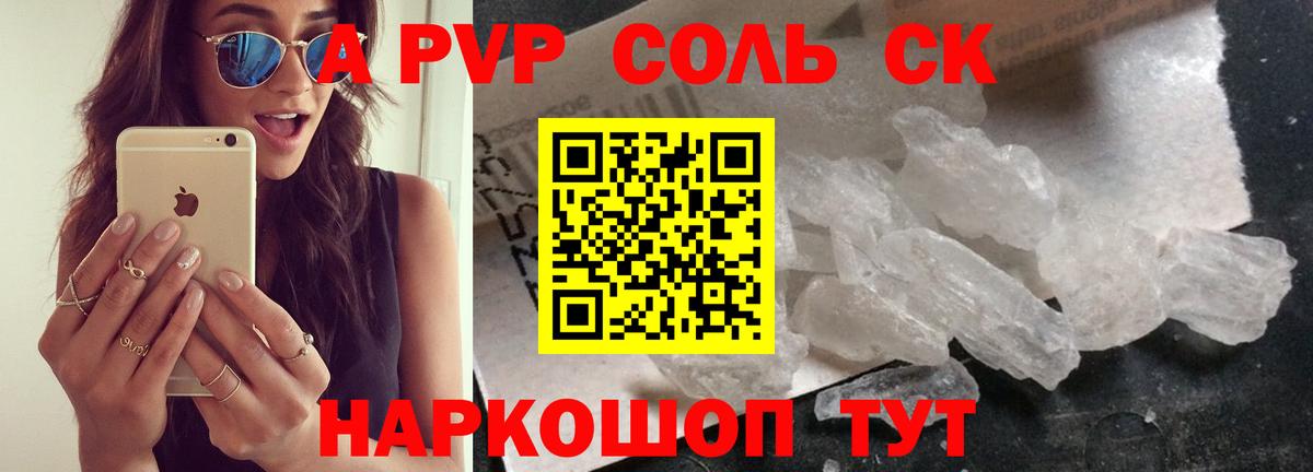 А ПВП VHQ Ртищево