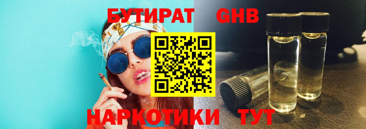 БУТИРАТ 1.4BDO Ртищево