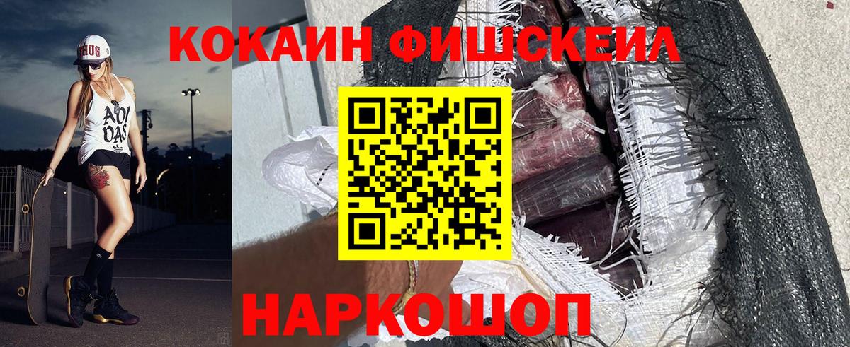 КОКАИН FishScale Ртищево