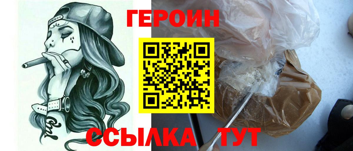 ГЕРОИН Афган Ртищево