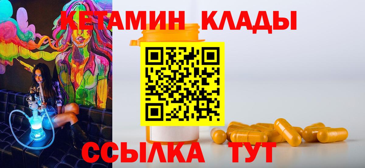 КЕТАМИН VHQ  Вход с VPN  Ртищево 