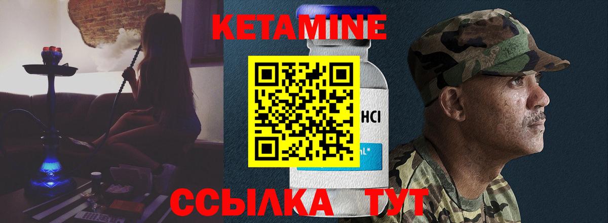 КЕТАМИН ketamine Ртищево