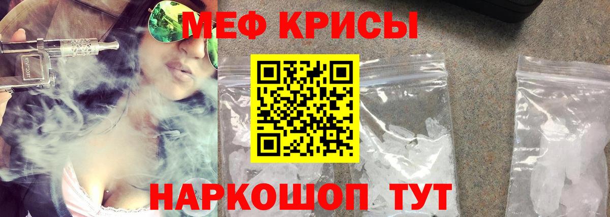 Меф мяу мяу кристаллы Ртищево