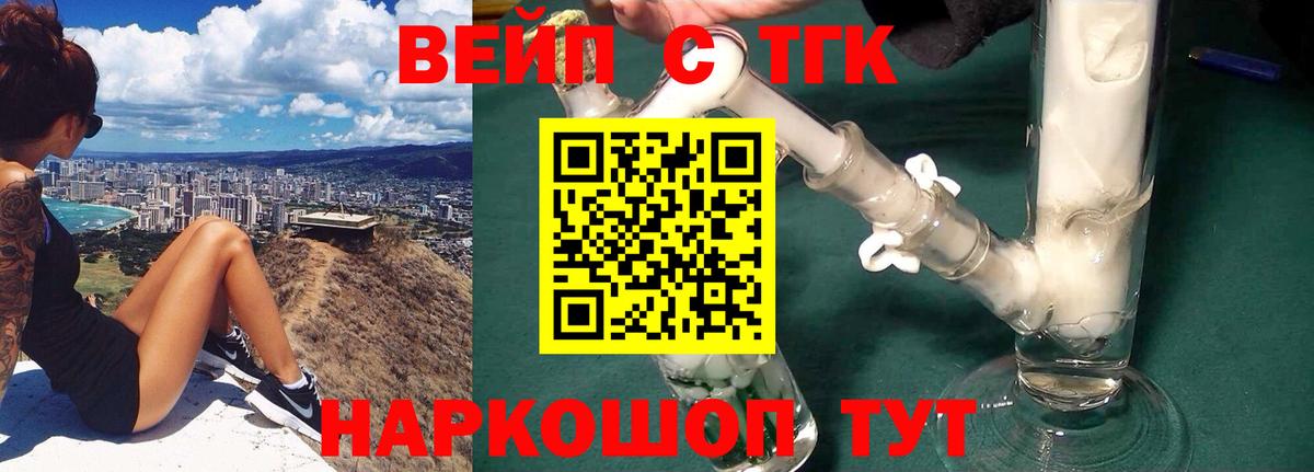 ТГК концентрат  Вход с VPN  Ртищево  Дистиллят ТГК вейп с тгк 